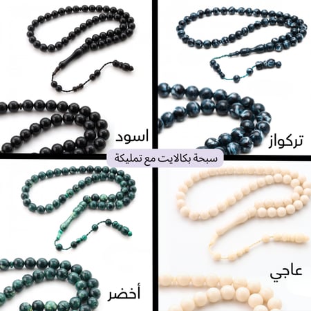 سبحة بنان
