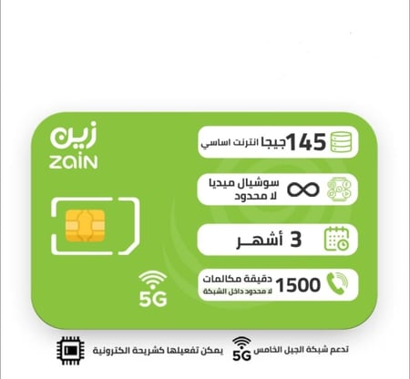 شريحة زين فيلكس  بيانات واتصال 329 | 3 أشهر سوشل لامحدود