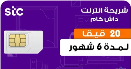 شريحة بيانات داش كام - 6 أشهر