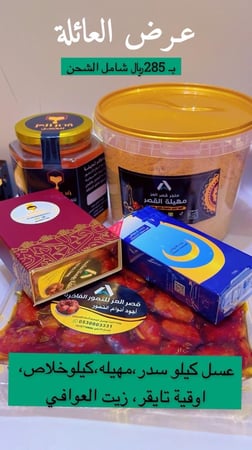 عرض العائله