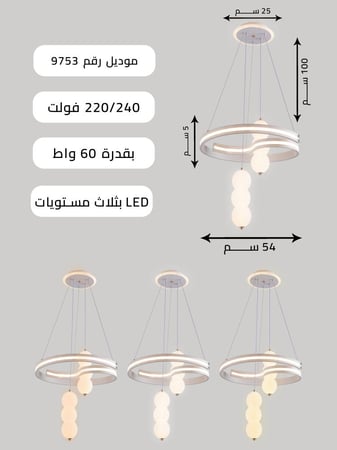 ثريا مودرن سقف لون أبيض إضاءة LED، طول قابل للتعديل حتى 100 سم | قطر 54 سم | قدرة 60 واط تضمنه لك Best Power سنتين - موديل  9753
