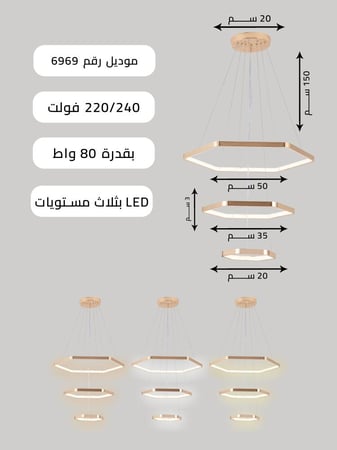 ثريا مودرن سقف لون ذهبي إضاءة LED | لون ذهبي، طول قابل للتعديل حتى 150 سم | قطر (50 + 35 + 20) سم | قدرة 80 واط تضمنه لك Best Power سنتين | موديل 6969