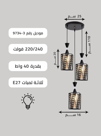 ثريا سقف مودرن عادي - إضاءة لمبة  E27 حديثة بثلاثة أضواء – مصباح معلق 40 واط بارتفاع قابل للتعديل 110 سم – إضاءة سقف أنيقة لغرفة المعيشة وغرفة الطعام وغرفة النوم 9734-3