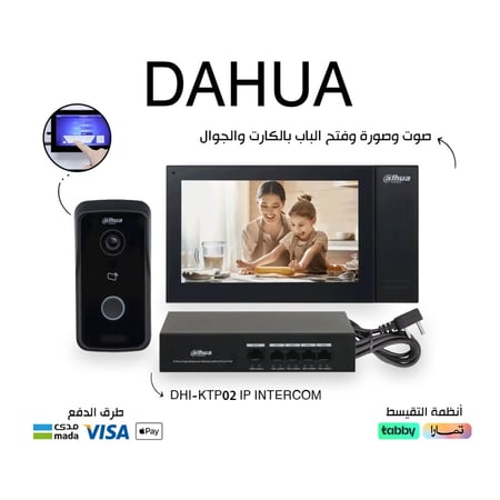 انتركوم DAHUA صوت وصورة وفتح الباب بالكارت والجوال