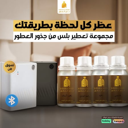 جهاز تعطير ذكي للمنازل والفنادق