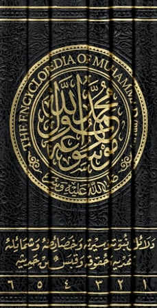 موسوعة محمد رسول الله صلي الله عليه وسلم 6/1