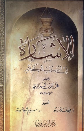 الإشارة في أصول الكلام