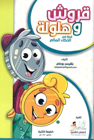 قروش و هلولة