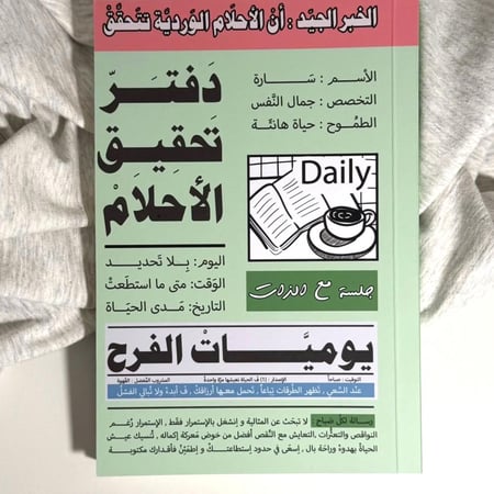 جريدة الأحلام