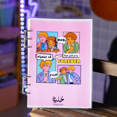 عهد الأصدقاء