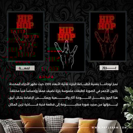 لوحة جدارية هيب هوب