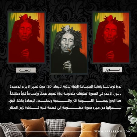 لوحة جدارية بوب مارلي