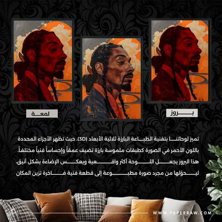 لوحة جدارية سنوب دوغ بارزه