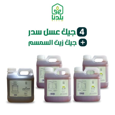 عرض ( 4 جيك عسل السدر  + جيك زيت السمسم الأصلي )