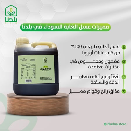 6 كيلو عسل الغابة السوداء