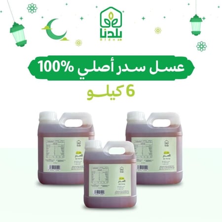 6 كيلو عسل سدر أصلي ومضمون