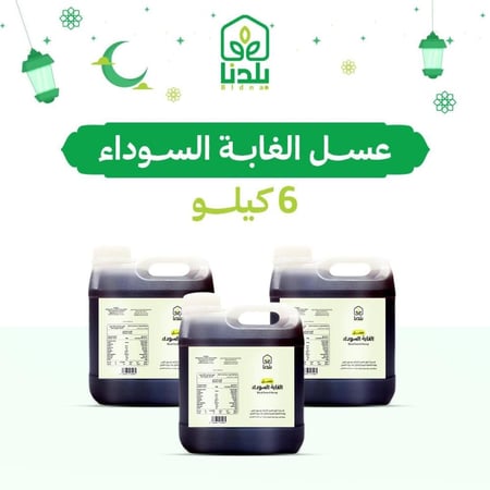 6 كيلو عسل الغابة السوداء