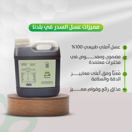 اقوى عروض السدر  8 كيلو ( عسل أصلي ومضمون )