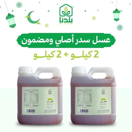 عسل سدر أصلي 100%  2 كيلو  + 2 كيلو