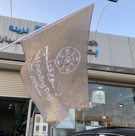 علم شعار يوم التأسيس بيج