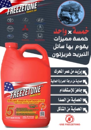ماء رديتر FREEZETONE احمر