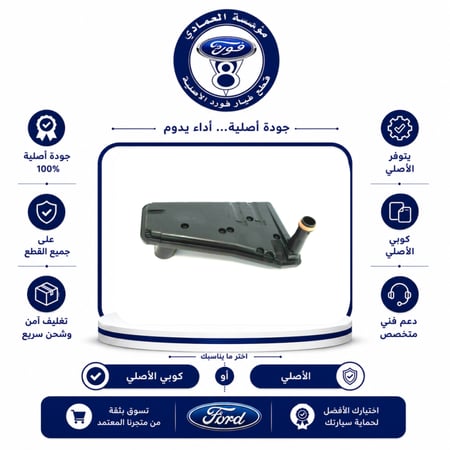 فلتر قير F150/F250/F350/اكسبديشن/نافيجيتور 05/90 ⭐⭐⭐