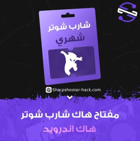 شارب شوتر (كيرنل) اندرويد شهر - ببجي