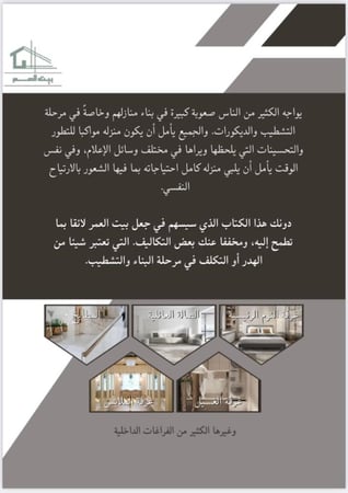 كتاب بيت العمر