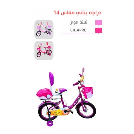 دراجة بناتي مقاس 14 لون وردي
