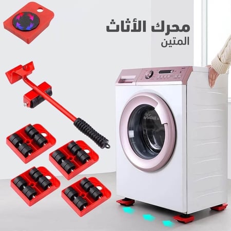 طقم ادوات رافعة الاثاث والثلاجات والغسالات