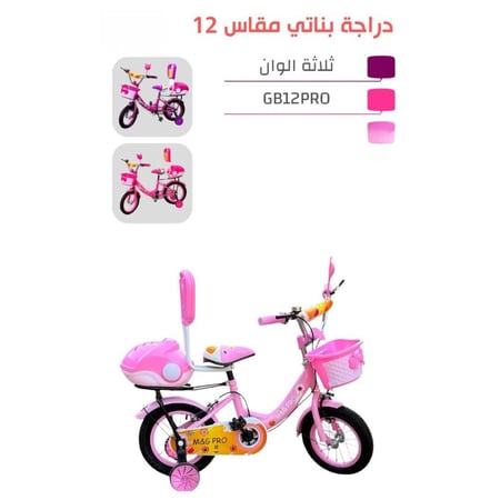دراجة بناتي مقاس 12