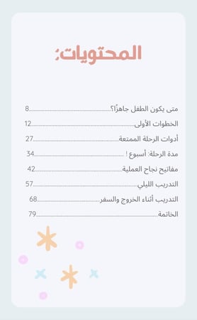 نحو الاستقلالية (pdf)