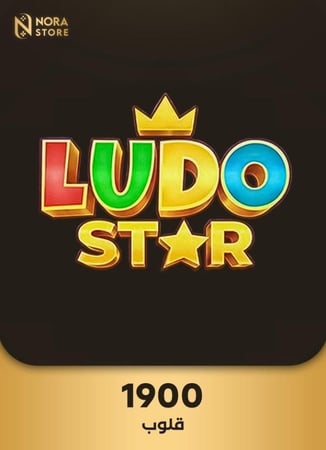 لودو ستار 1.9K قلوب