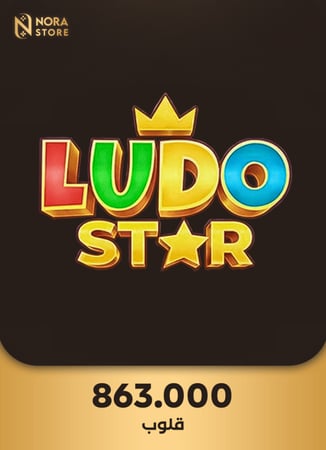 لودو ستار 863K قلوب