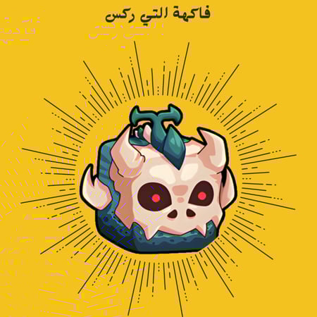 حساب  بلوكس فروت لفل عشوائي من 700 ل 1500 تي ركس في الحقيبه (رقم3) - blox fruit