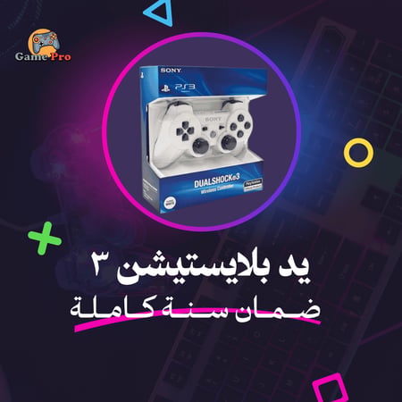 يد بلايستيشن 3 أصلية 100% | ابيض
