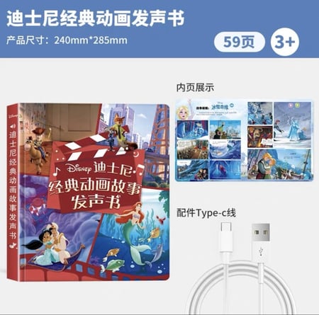 كتاب ذكي (قصص ديزني)