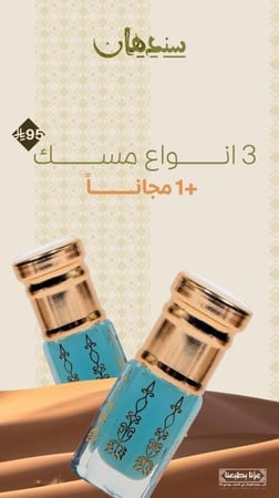 ✨ مسك الألف وليلة ✨
