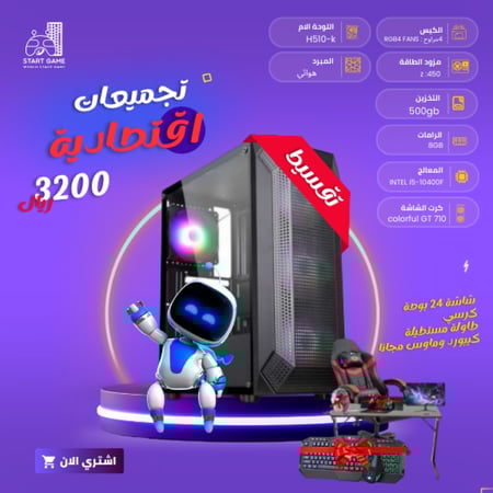 سعر تجميعة بي سي اقساط بي سي شاشة وطاولة وكرسي - متجر بداية اللعبة