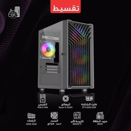 تجميعه اقساط بي سي المعالج 7600X - متجر بداية اللعبة