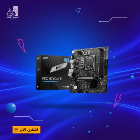 MSI PRO B760M-E DDR5 مذر بورد من ام اس اي برو