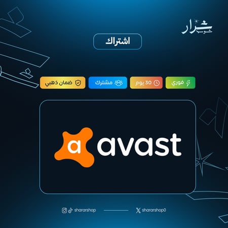 أفاست التميت Avast Ultimate