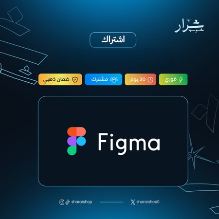 اشتراك فيجما برو (Figma Pro) - 6 شهور