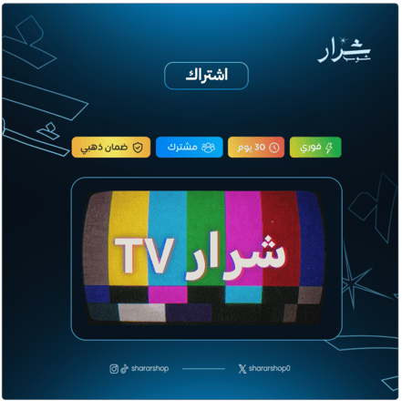 شرار TV  - سنة