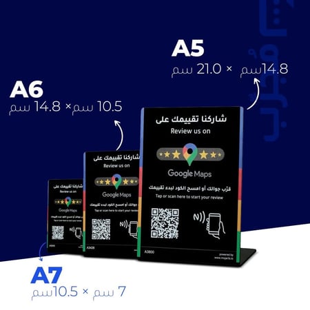 ستاند تقييم قوقل ماب NFC