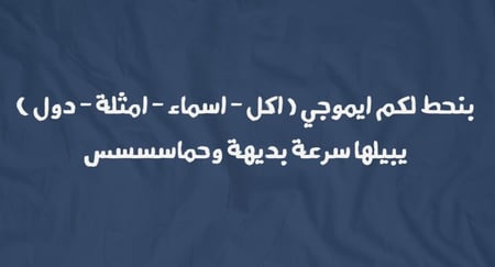 خمن من الايموجي