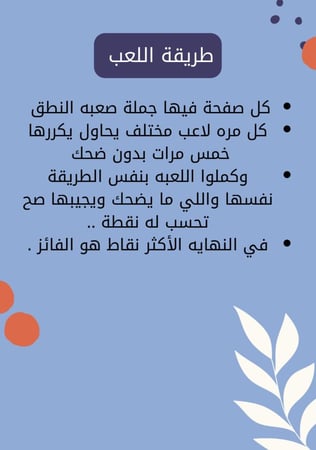 قولها 5️⃣ مرات وبدون ضحك