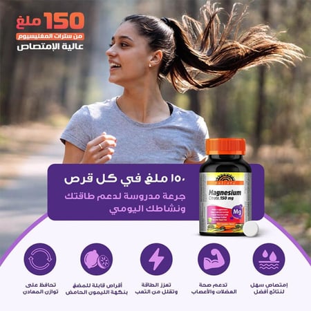 فيتامين ماغنيسيوم 150 مجم 60 قرص قابل للمضغ من هوليستا