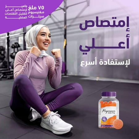 فيتامين ماغنيسيوم 75 مج 75 حلوى من هوليستا