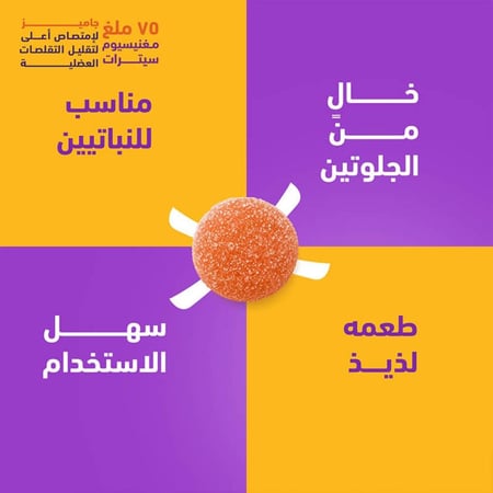 فيتامين ماغنيسيوم 75 مج 75 حلوى من هوليستا